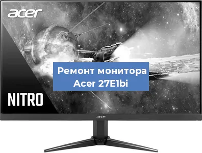 Замена конденсаторов на мониторе Acer 27E1bi в Москве
